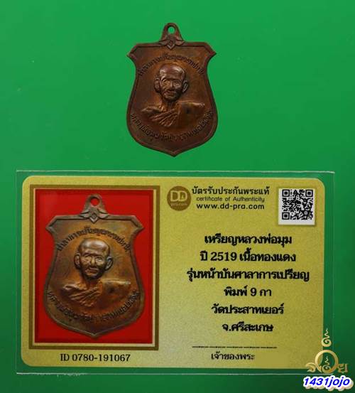 บัตรรับประกันพระแท้