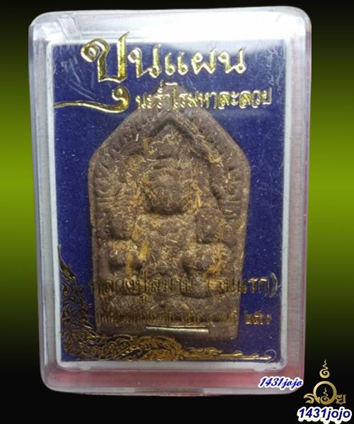 ขุนแผนนะร่ำไรรุ่นแรก ตะกรุดเงิน หลวงปู่สมาน ที่พักสงฆ์ เขายางหัก จ.ราชบุรี