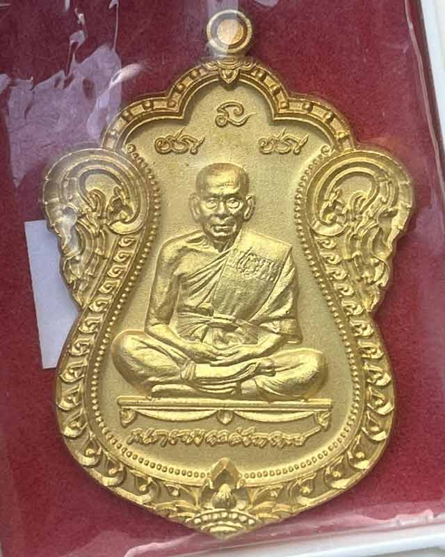 หลวงพ่อพัฒน์ ปุญฺญกาโม วัดห้วยด้วน จ.นครสวรรค์ รุ่น เลื่อนสมณศักดิ์