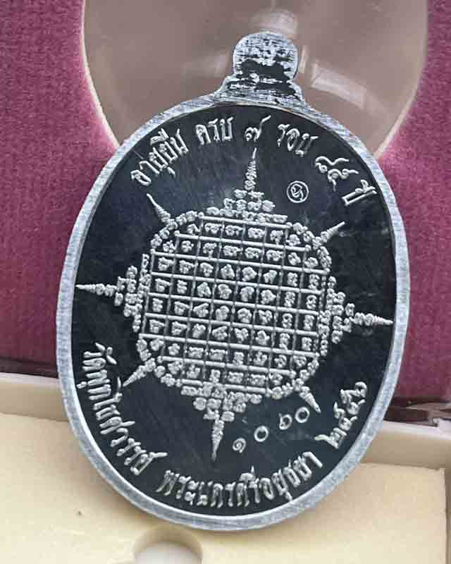 เหรียญอายุยืน ครบ 7 รอบ หลวงพ่อหวล วัดพุทไธศวรรย์ จ.อยุธยา ปี 2556