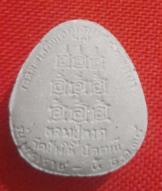 พระปิดตา หลวงปู่ทวด วัดช้างไห้ รุ่นมหาราช ปี2538