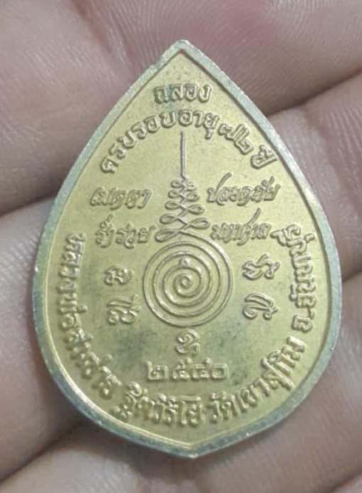 เหรียญหลวงพ่อมชาย  วัดเขาสุกิม   ปี2540  กะไหล่ทอง