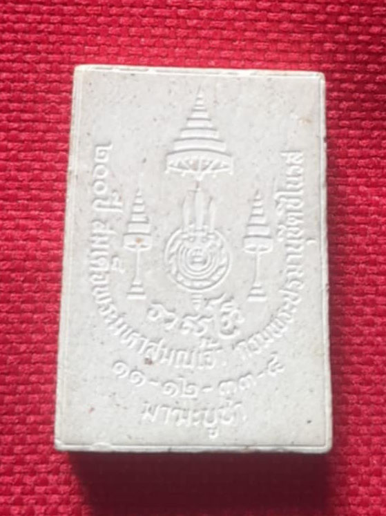 พระสมเด็จนาคปรกวาสุกรี หลวงพ่อฤาษีลิงดำปลุกเสก พิมพ์กลาง