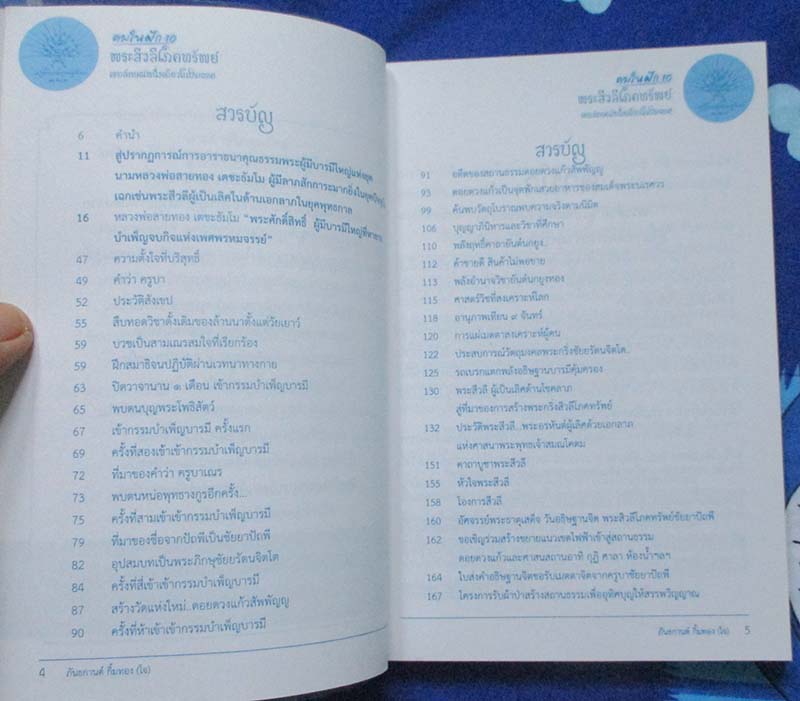  หนังสือคมในฝัก10