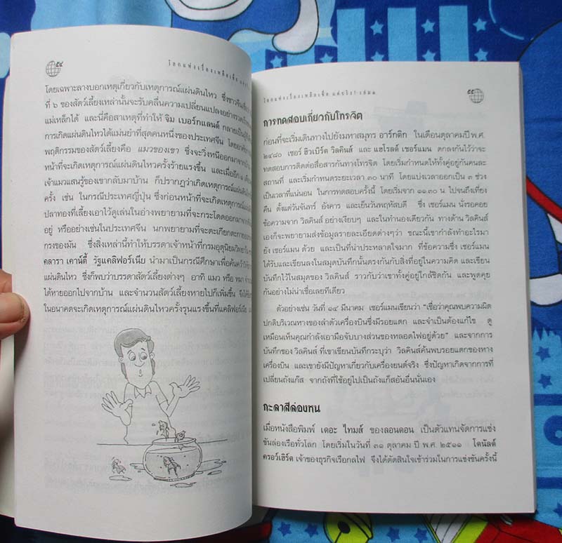  	 หนังสือ โลกแห่งเรื่องเหลือเชื่อแต่จริง เล่ม1