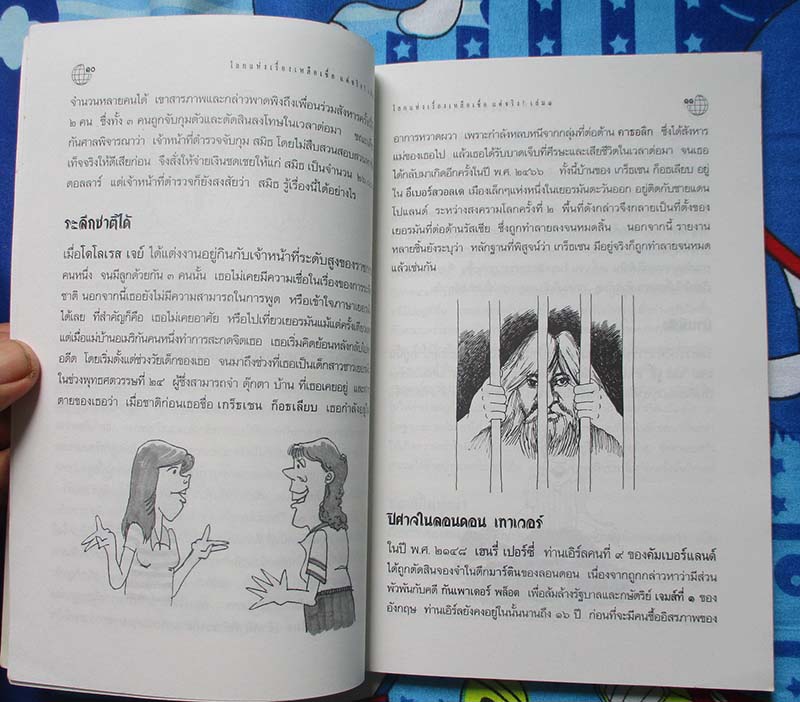  	 หนังสือ โลกแห่งเรื่องเหลือเชื่อแต่จริง เล่ม1