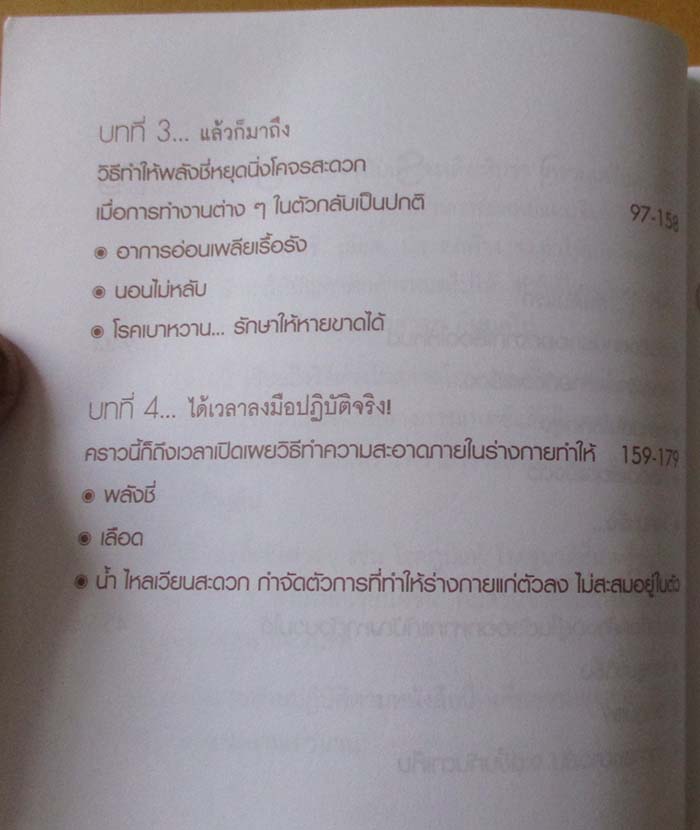  หนังสือ พลังซี่รักษาโรค