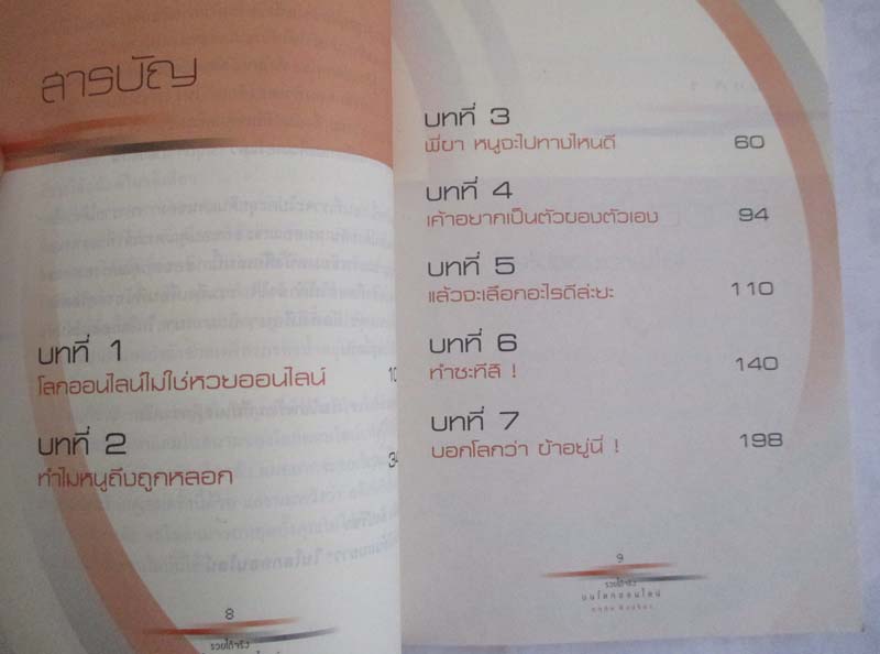 หนังสือรวยได้จริงบนโลกออนไลน์