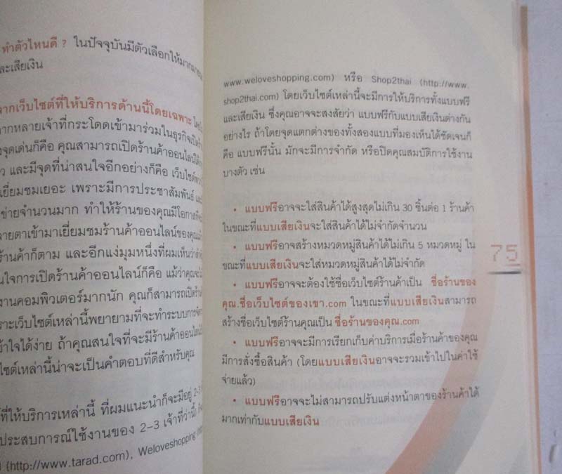 หนังสือรวยได้จริงบนโลกออนไลน์