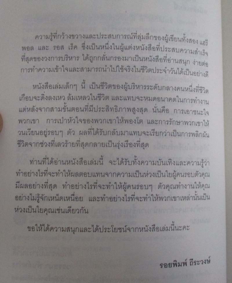    	 หนังสือ เปลี่ยนมุมมองเปลี่ยนชีวิต