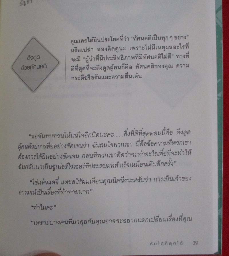    	 หนังสือ เปลี่ยนมุมมองเปลี่ยนชีวิต