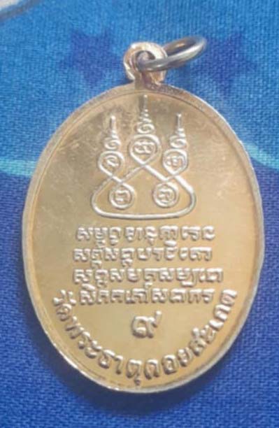 เหรียญครูบาศรีวิชัย  วัดพระธาตุดอยสะเก็ต  กะไหล่ทอง