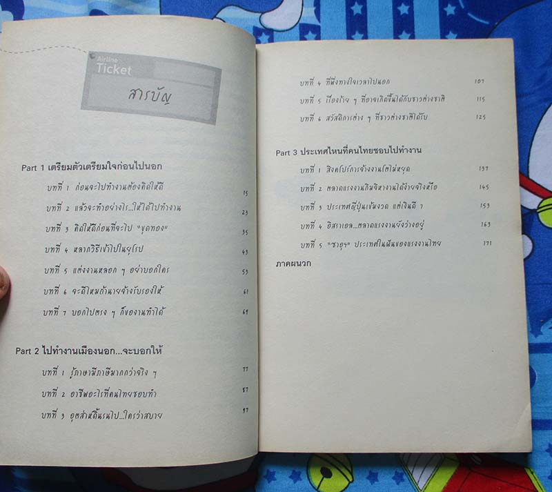  หนังสือ อยากจะทำงานเมืองนอกจะบอกให้