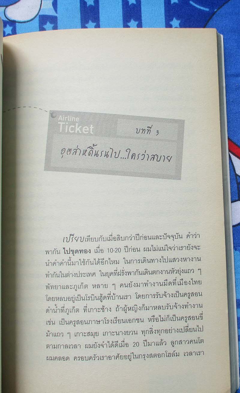  หนังสือ อยากจะทำงานเมืองนอกจะบอกให้