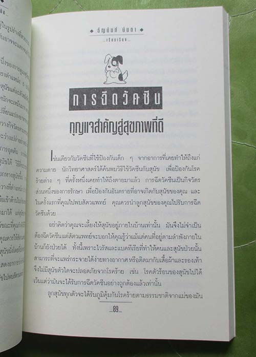  หนังสือ คู่มือการเลี้ยงสุนัข 
