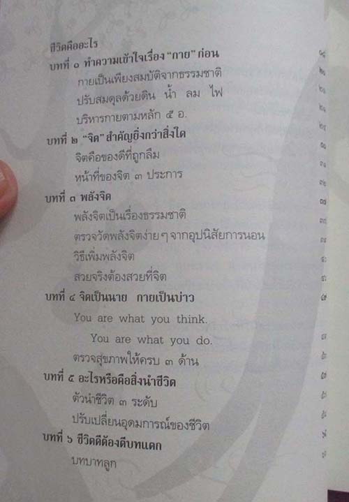  หนังสือทำชีวิตให้ดีและมีความสุข