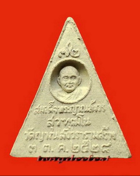 พระผงพระพุทธญาณนเรศวร์ สมเด็จพระญาณสังวร รุ่นแรก ปี 2528 พิมพ์สามเหลี่ยม สวยมากค่ะ