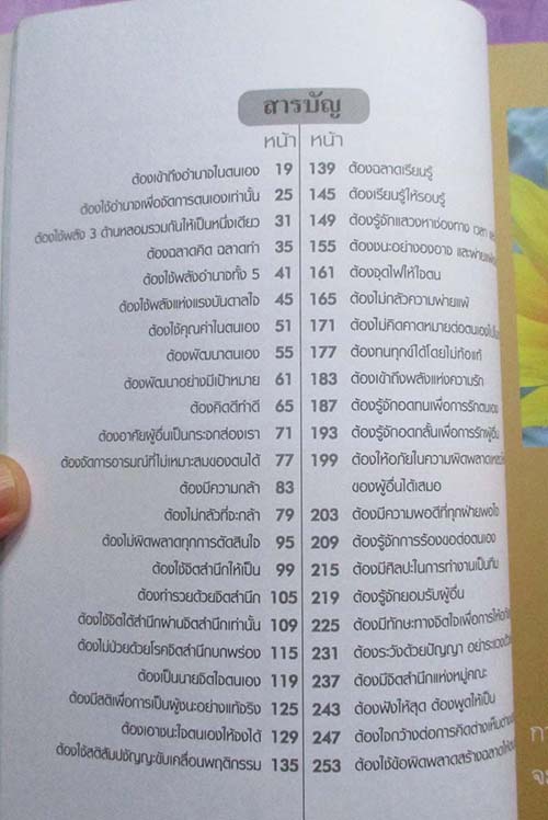  	 หนังสือ ทำไมชาตินี้จะเอาดีไม่ได้