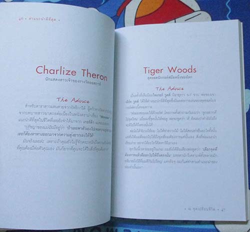  	 หนังสือ คำแนะนำดีที่สุด ณ จุดเปลี่ยนชีวิต