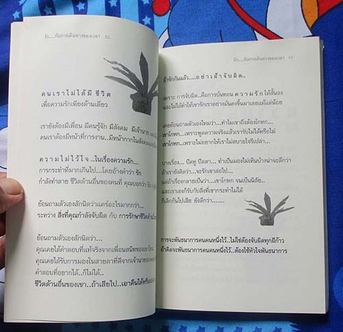 หนังสือ รักกับการเดินทางของเวลา