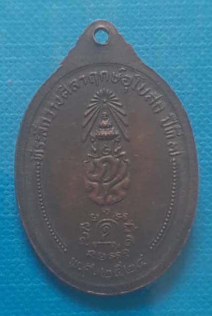เหรียญหลวงพ่อคลี่ วัดประชาโฆสิตาราม สมุทรสงคราม ปี2524 รุ่นเทียนระเบิด เนื้อทองแดง