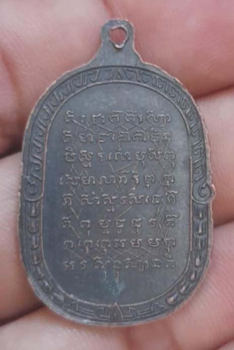 เหรียญอาจารย์สมพร  สำนักเขาเขียว  จ.ราชบุรี  เนื้อทองแดง