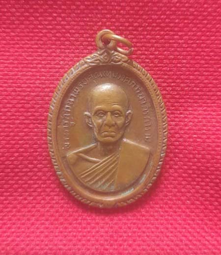 เหรียญพระครูภาวนาพิริยคุณ ปี2519 หลวงพ่อฤาษีลิงดำปลุกเสก สร้าง 10000เหรียญ เนื้อทองแดง  หายากครับ