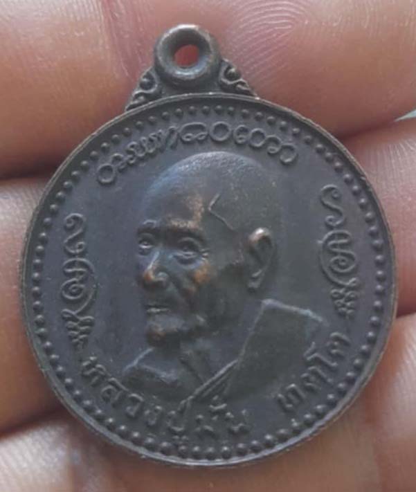 เหรียญหลวงปู่มั่น  ทัตโต  รุ่นพระไตรปิฎก  เนื้อทองแดง