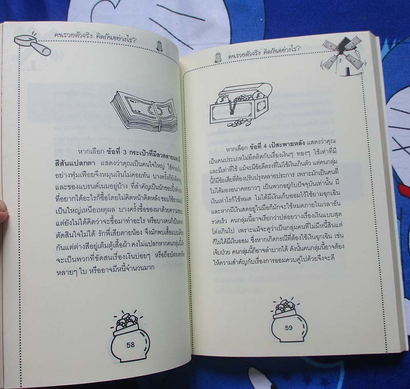 หนังสือ คนรวยตัวจริงคิดกันอย่างไร