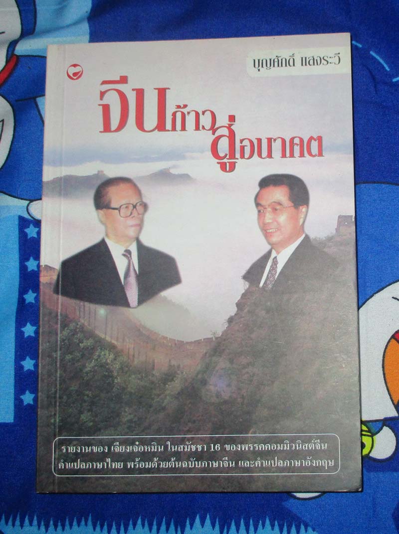 หนังสือจีนก้าวสู่อนาคต