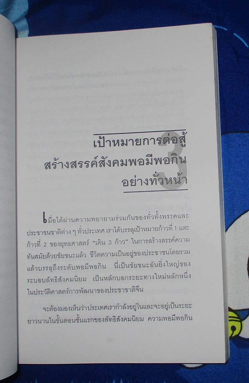 หนังสือจีนก้าวสู่อนาคต