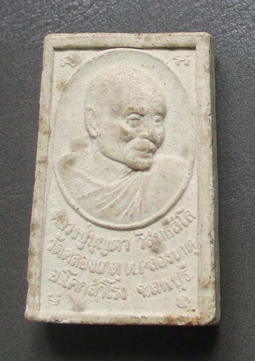 พระสมเด็จ หลวงปู่บุญตา  วัดคลองเกตุ  จ.ลพบุรี