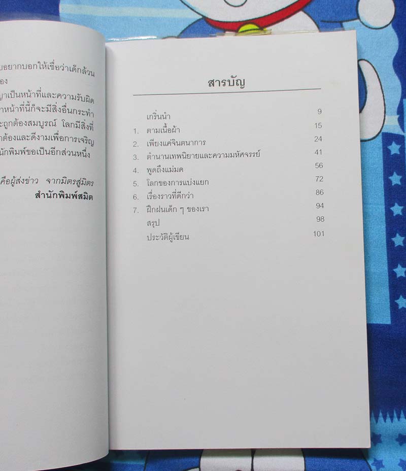 	 หนังสือเจาะลึกแฮรี่ พ็อตเตอร์