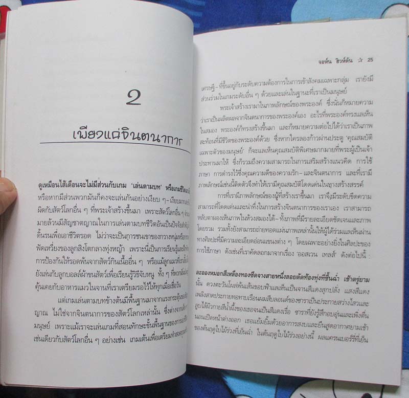  	 หนังสือเจาะลึกแฮรี่ พ็อตเตอร์