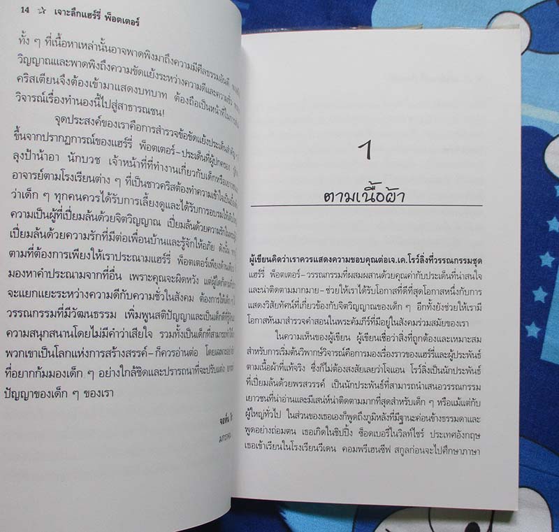  	 หนังสือเจาะลึกแฮรี่ พ็อตเตอร์