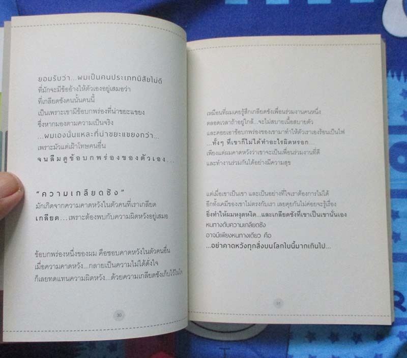 หนังสือ คุกความคิด