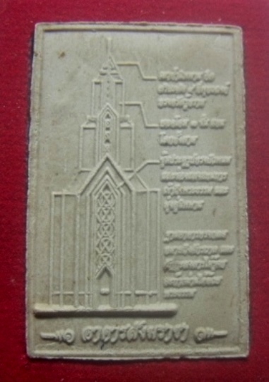 **เบาๆ**พระผงรูปเหมือนพระสมเด็จสังฆราช ญสส.๑๙ พิมพ์ก้าวหน้า หลังอาคารสังฆราชา วัดบวรฯ ปี ๒๕๕๗**กล่อง