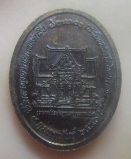 **เบาๆ**เหรียญพระกริ่งพ่อหลวง วัดพระศรีรัตนศาสดาราม ปี ๒๕๕๐**สวยๆ เชิญชมครับ