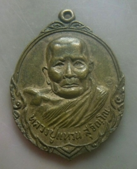 **เบาๆ**เหรียญหลวงปู่แหวน สุจิณโณ รุ่น "ถิ่นกำเนิด" วัดดอยแม่ปั๋ง  ปี ๒๕๒๐**ตอกโค้ด สวยๆ