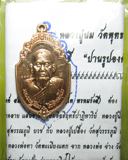 หลวงปู่นิ่ม โชติธมฺโม วัดพุทธมงคล จ.สุพรรณบุรี