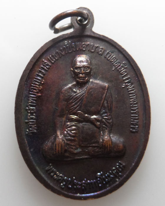 เหรียญหลวงปู่ทวด วัดประสาทบุญญาวาส กรุงเทพฯ