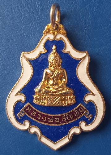 เหรียญหลวงพ่อสุโขทัย วัดบางแวก ภาษีเจริญ ปี2520