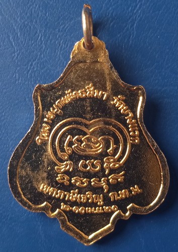 เหรียญหลวงพ่อสุโขทัย วัดบางแวก ภาษีเจริญ ปี2520