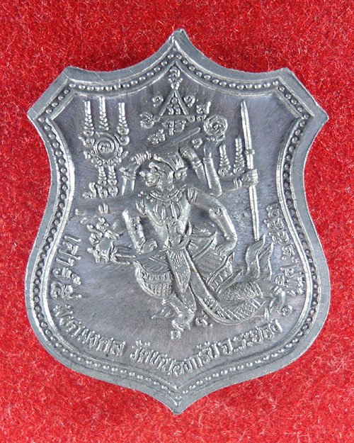 เหรียญเสาร์ 5 หลวงพ่อสาคร วัดหนองกรับ