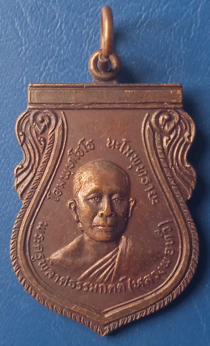 เหรียญหลวงพ่อทวี วัดโรงช้าง พิจิตร ปี2524
