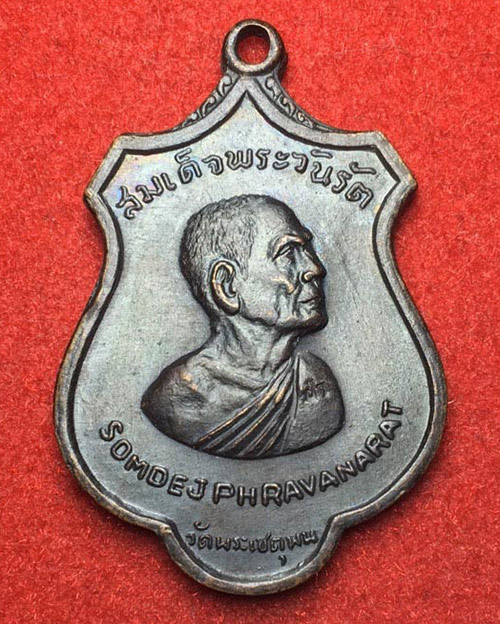 #เคาะเดียว 60 เหรียญ สมเด็จป๋า รอบโลก  ปี2515