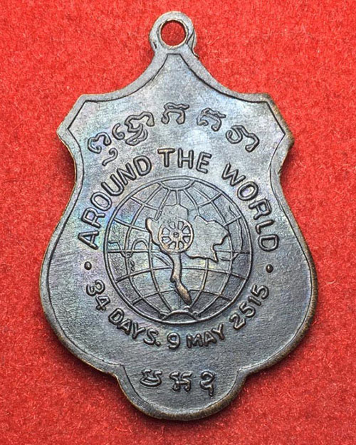 #เคาะเดียว 60 เหรียญ สมเด็จป๋า รอบโลก  ปี2515