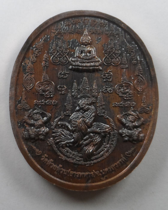 เหรียญรูปเหมือน รุ่นมหาอุตม์๙๙ หลวงพ่อพัฒน์ วัดห้วยด้วน จ.นครสวรรค์