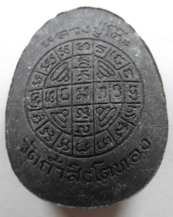 พระปิดตา ๑๒๙ ปี หลวงปู่โต๊ะ วัดถ้ำสิงโตทอง จ.ราชบุรี รุ่นหลวงปู่ใหญ่