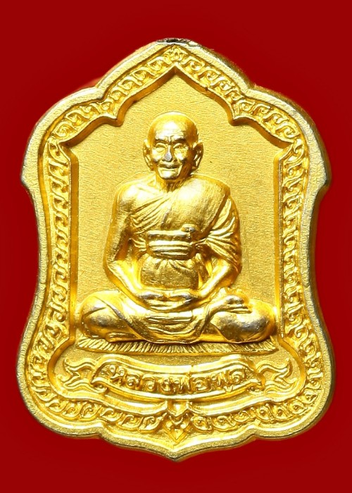 เหรียญหลวงพ่อพูล วัดไผ่ล้อม นครปฐม